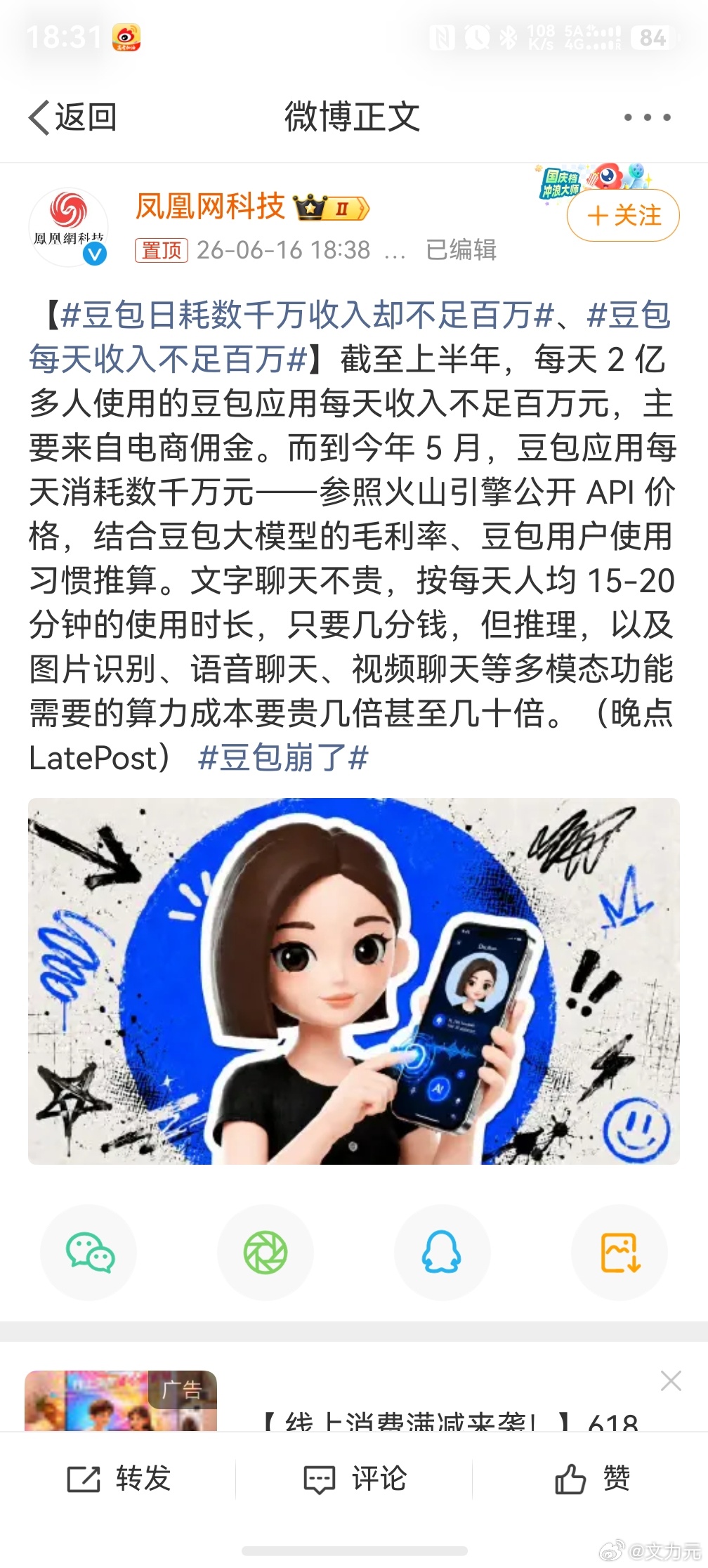 豆包每天收入不足百万，要么就保持免费，保持用户活跃度，要么就收费，保持专业度。，