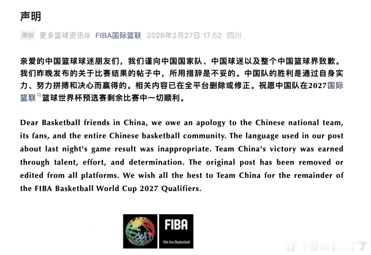 国际篮联就不当表述致歉：中国男篮胜利实至名归，相关内容已全平台删除中国男篮 2月