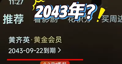 河南一男子爱奇艺会员充了25年遇退费难，“房贷才30年，充了会员还要看广告，还要额外消费”