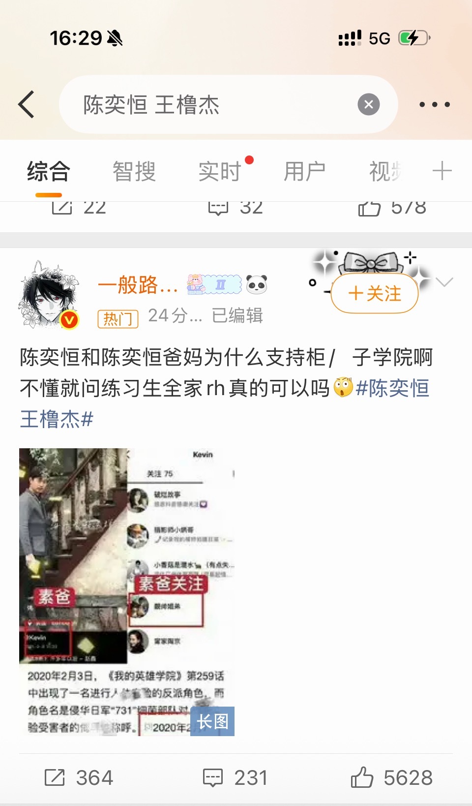 随便拉了一下热搜热门，前排全是陈奕恒的黑料跟战败记录受着吧，真潶料咖还敢这么买热