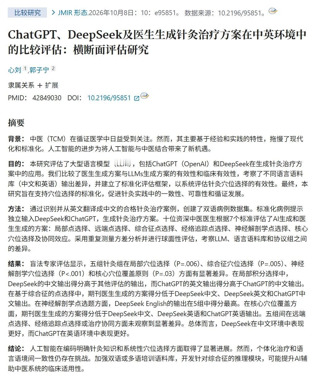 AI+中医，正在成为SCI新风口
研究者构建了中英文双语针灸病例，让ChatGP