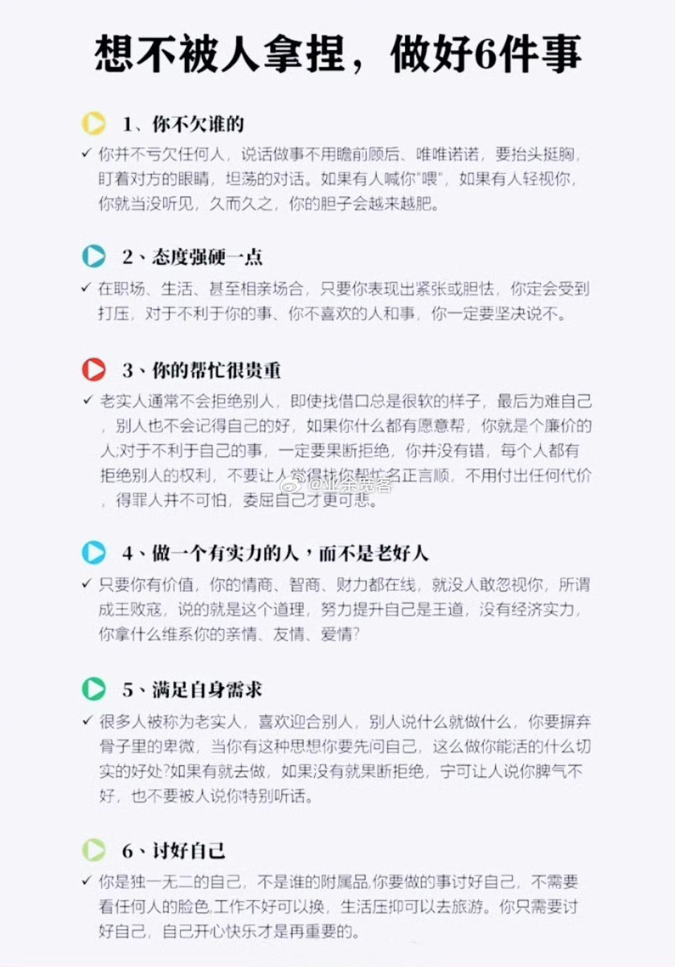 想不被人拿捏，做好6件事 