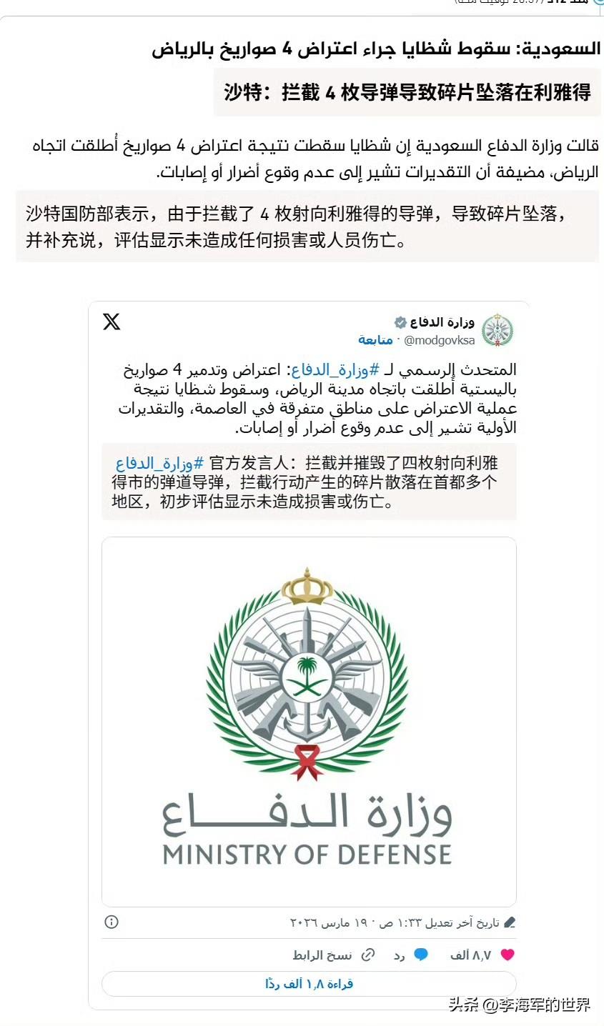 最新消息，射向沙特的四枚伊朗弹道导弹被成功拦截，不过碎片散落至多个区域。

沙特