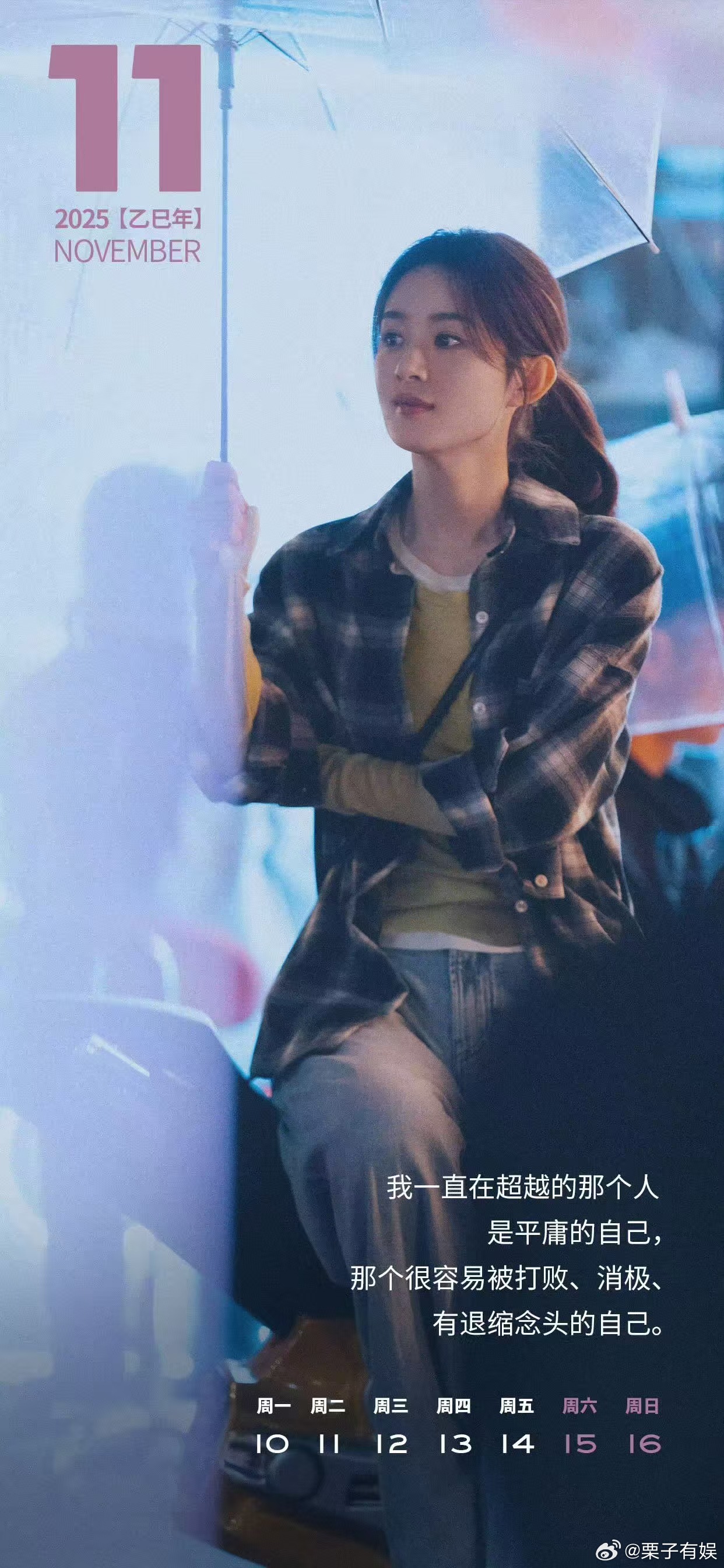 赵丽颖向内探索赵丽颖十一月海报赵丽颖十一月海报，好看，[并不简单][并不简单] 