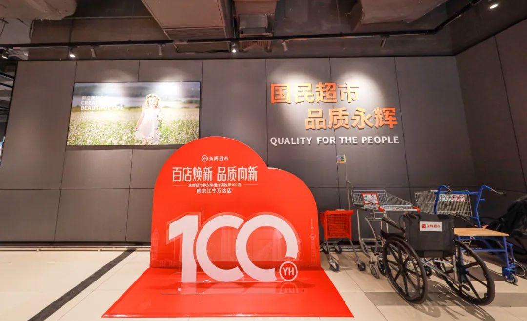 永辉 2024 年 5 月启动 “胖改”，2025 年预亏 21.4 亿元，被视