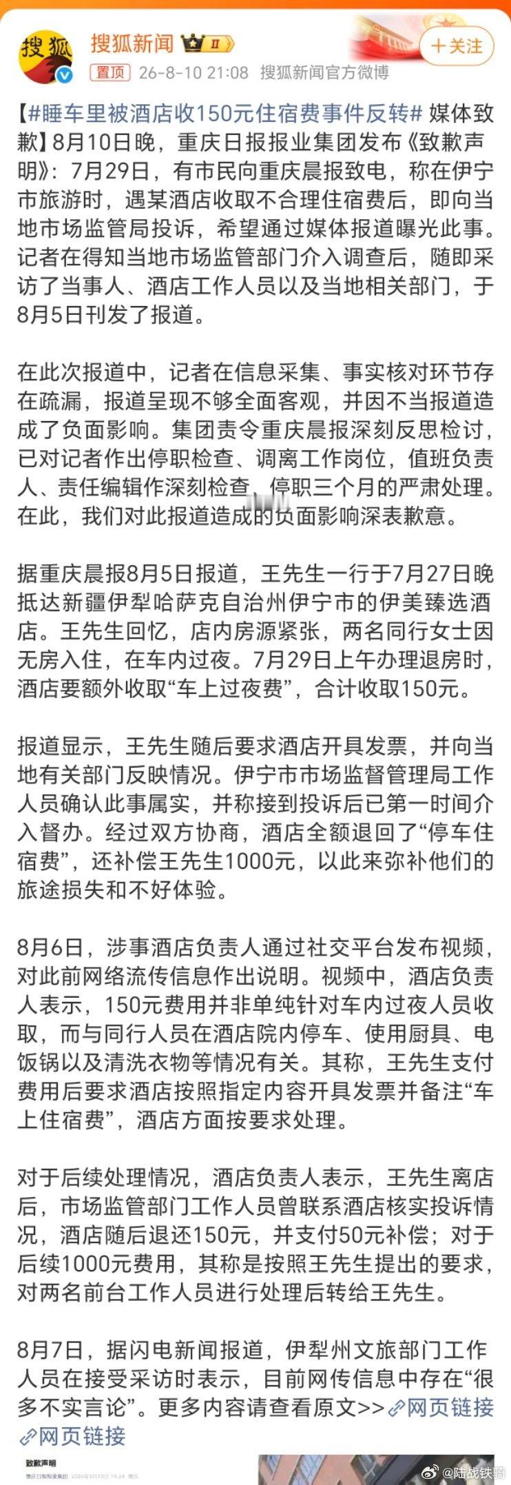 睡车里被酒店收150元住宿费事件反转。仅从现有信息看，这个王先生有点吃霸王餐的感