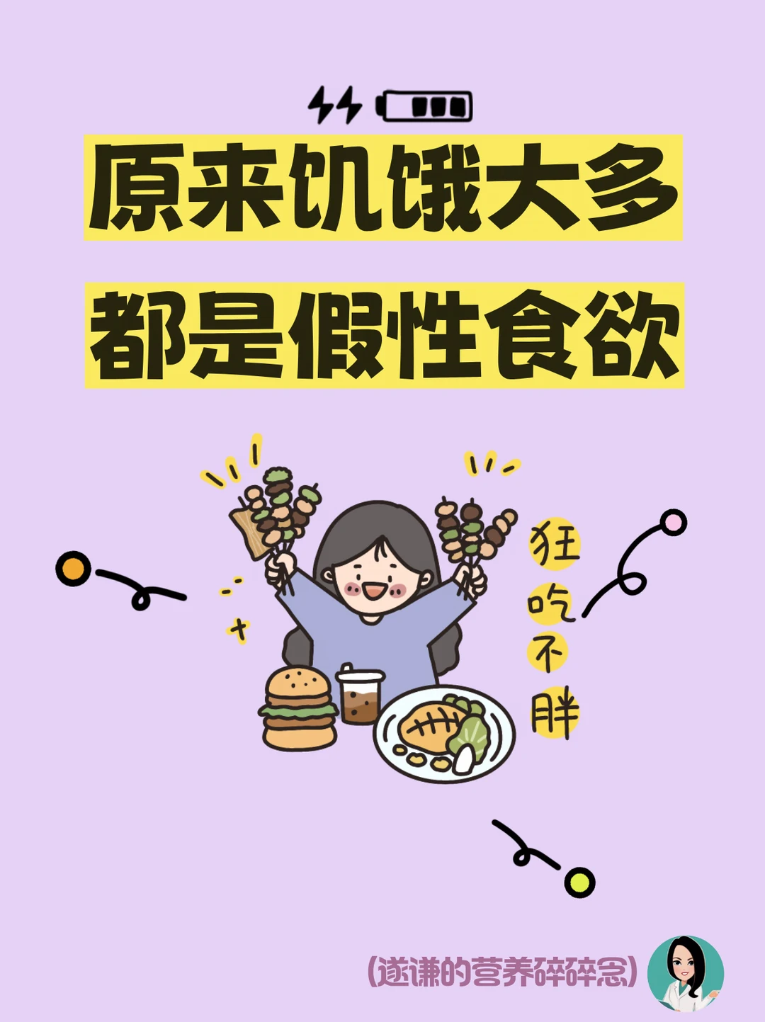 原来饥饿大多都是假性食欲