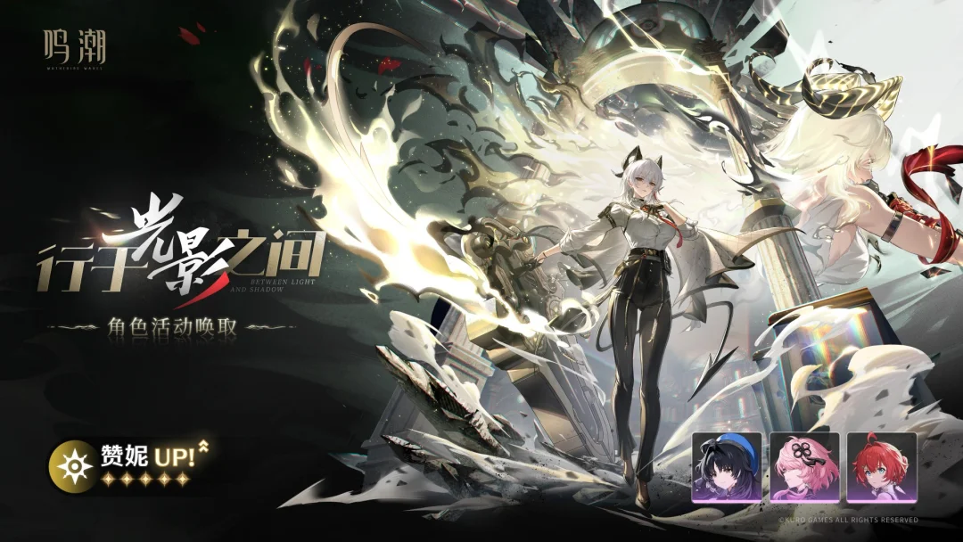 [行于光影之间]角色活动唤取——「赞妮」概率UP 活动期间，5星角色「...