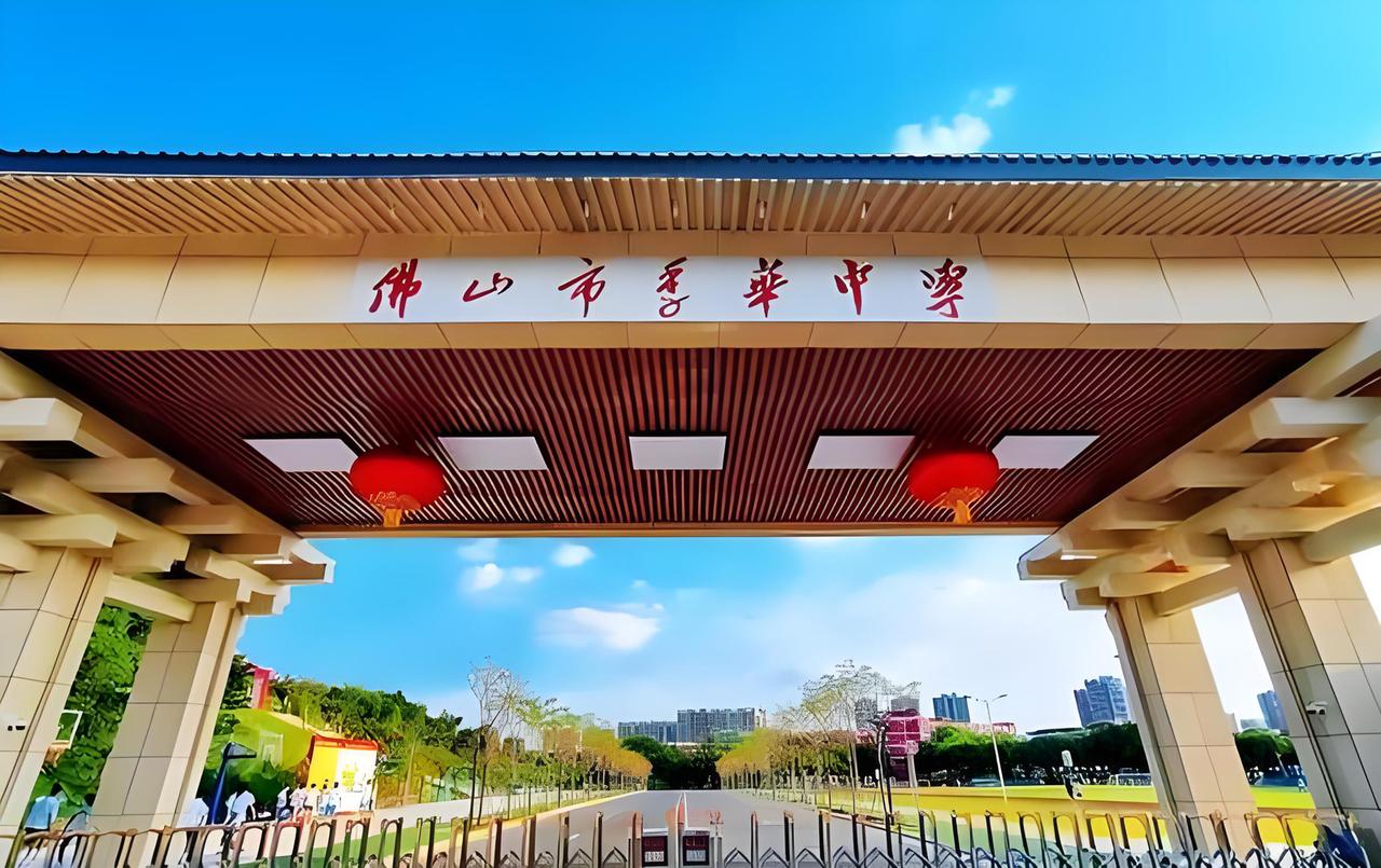 佛山市季华中学这下出名了，很多人看这个学校的名字以为是一所私立学校，其实它是佛山