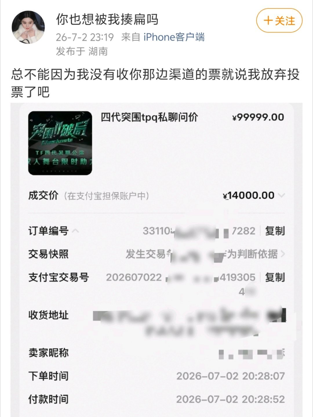 3w的票池不要拿1w出来收票说没放弃左奇函粉丝少拿1w块当1w🎫去吹博母一个旗