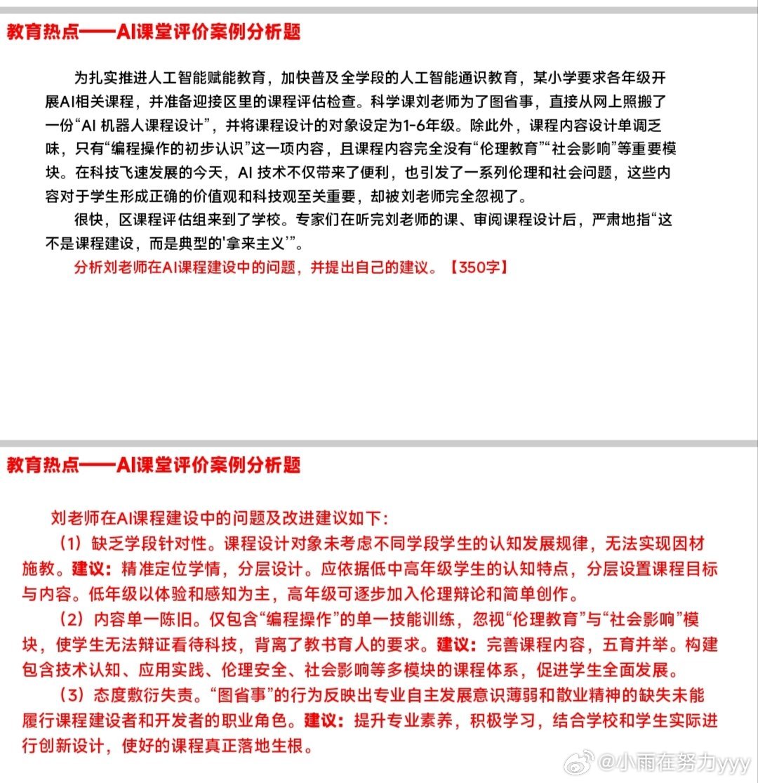 案例分析｜1.为党育人，为国育才的辨析2.教育家精神3.教师专业发展路径4.AI
