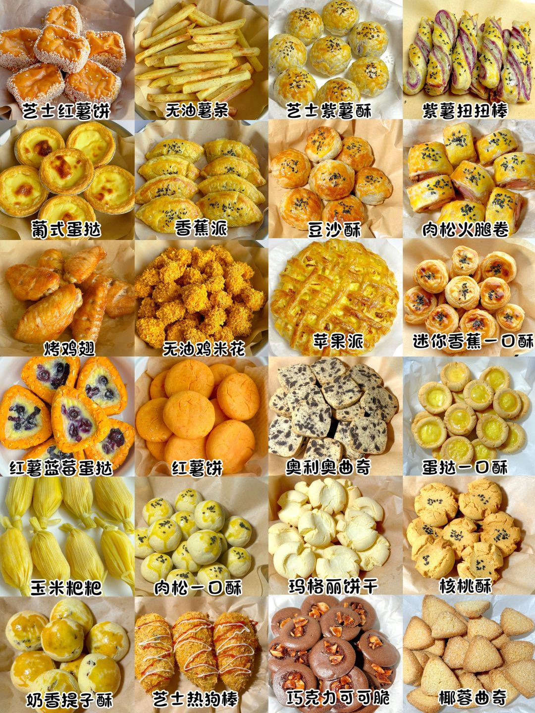 24款自制小零食❗️做法简单附详细图文教程