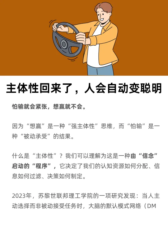 主体性回来了，人会自动变聪明