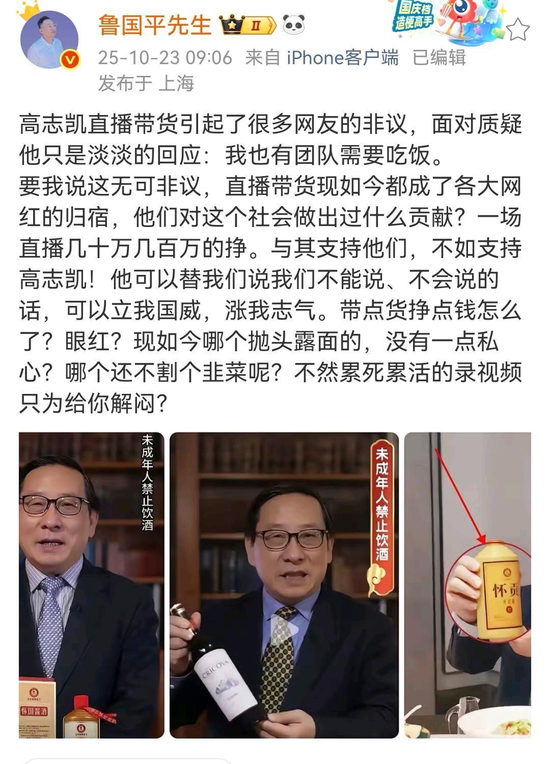 你推崇的国师大佬，也开始带货了，发表极端言论的套路，基本上都是这样，热度上来了，