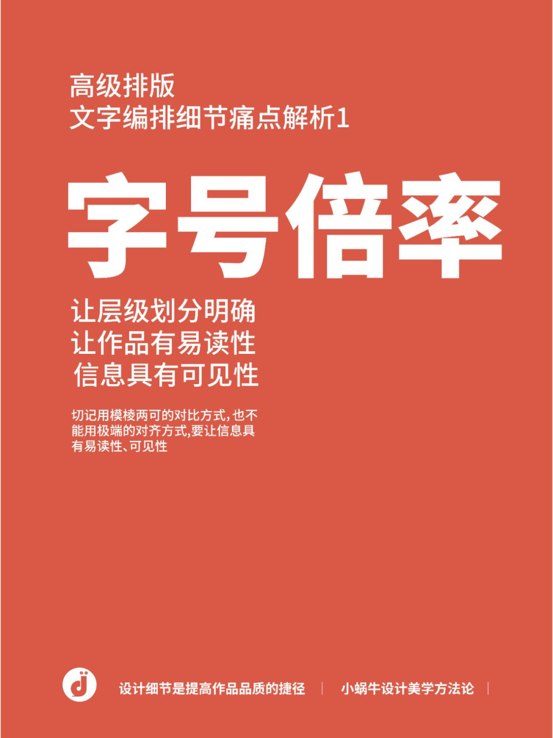 🔥 为什么高级的排版细节，都藏在字里行间？来看看小蜗牛设计方法论。 