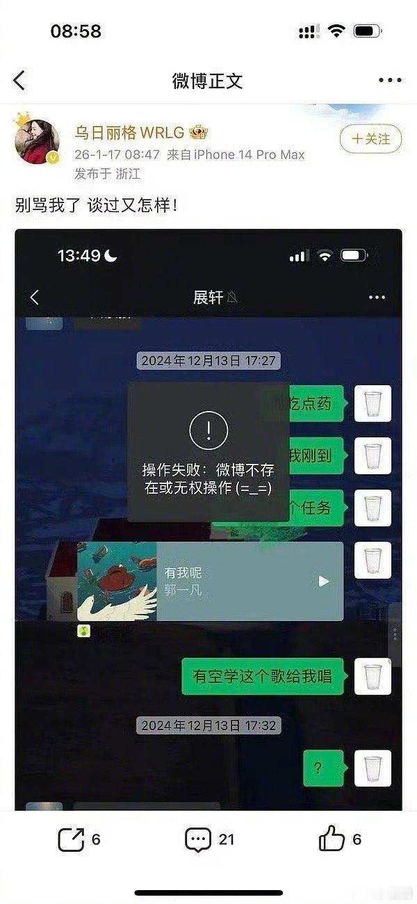 捂日丽格 谈过又怎样 演员乌日丽格晒和展轩的聊天记录，还有人在嗑展轩和刘轩丞的C