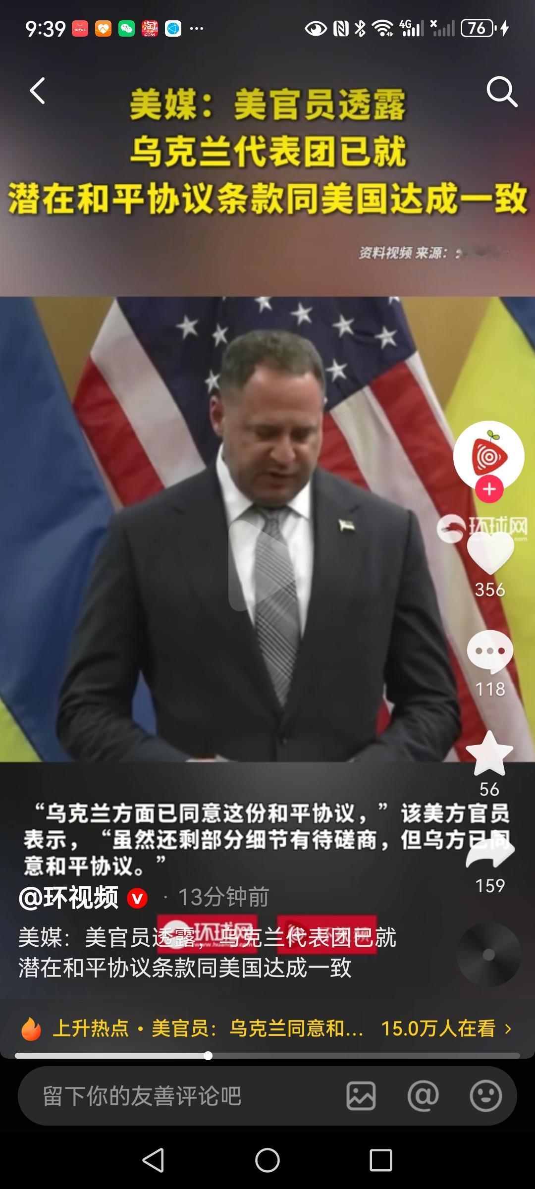 俄乌最新消息，根据媒体报道，乌克兰代表团就潜在的和平条款与美国基本达成一致，只是