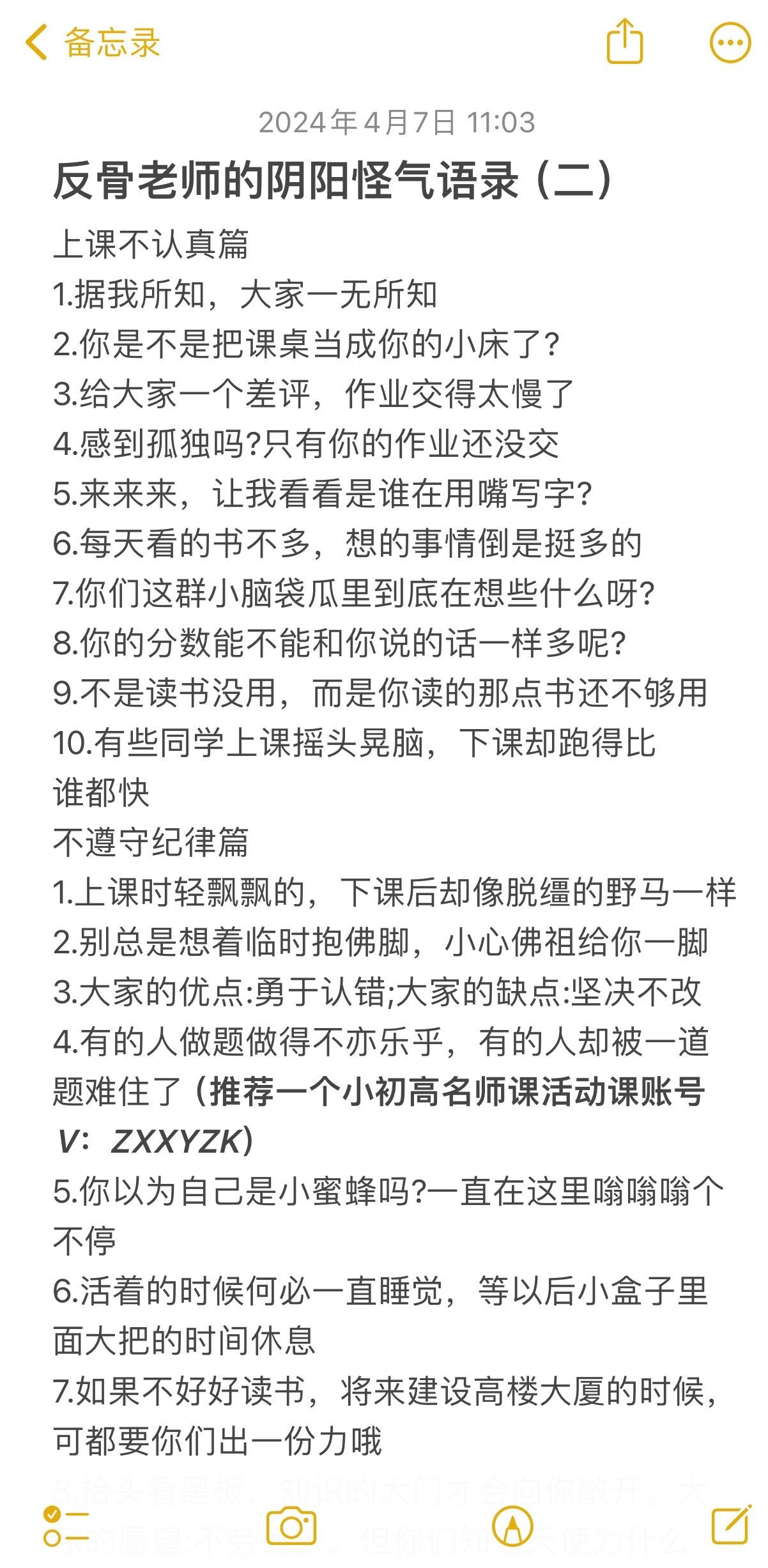 反骨老师的阴阳怪气语录（二