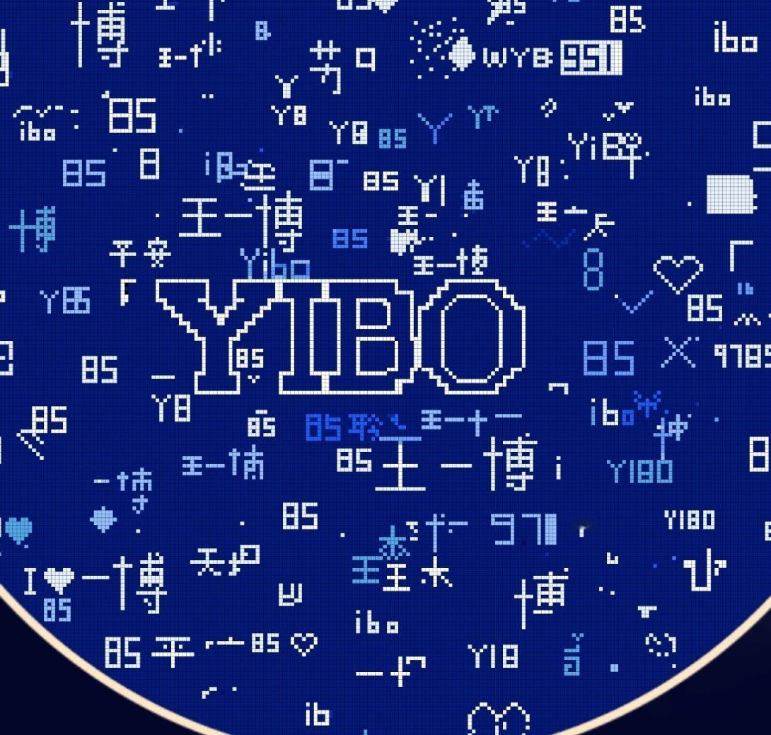 YiBo💚完成 