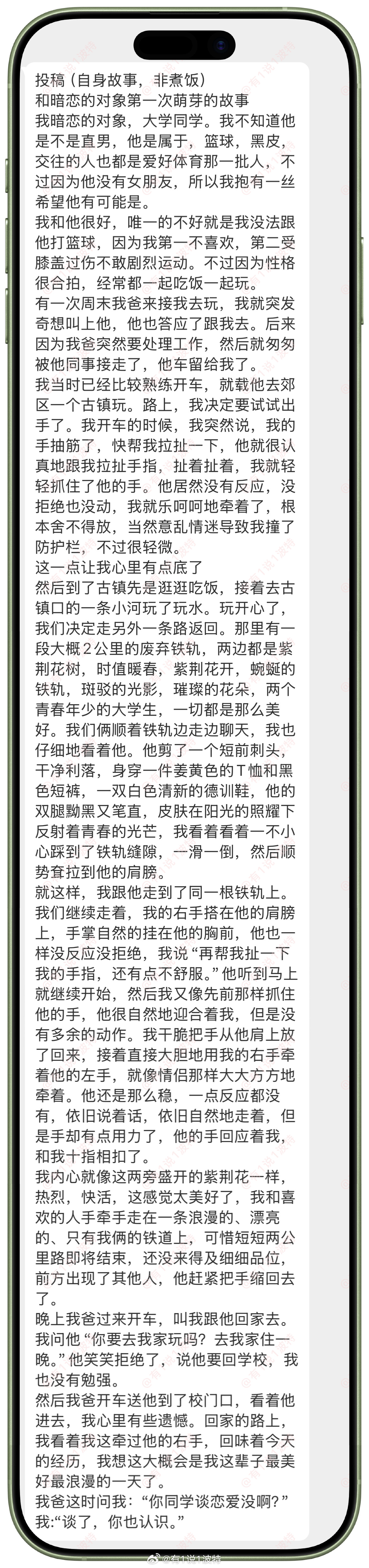 情感树洞 和暗恋对象第一次萌芽的故事？？？情感分享