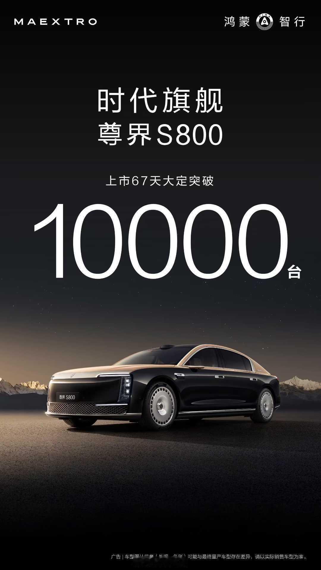 尊界S800上市67天大定破万，也是中国百万豪车从没有过的成绩，这超豪华市场就这