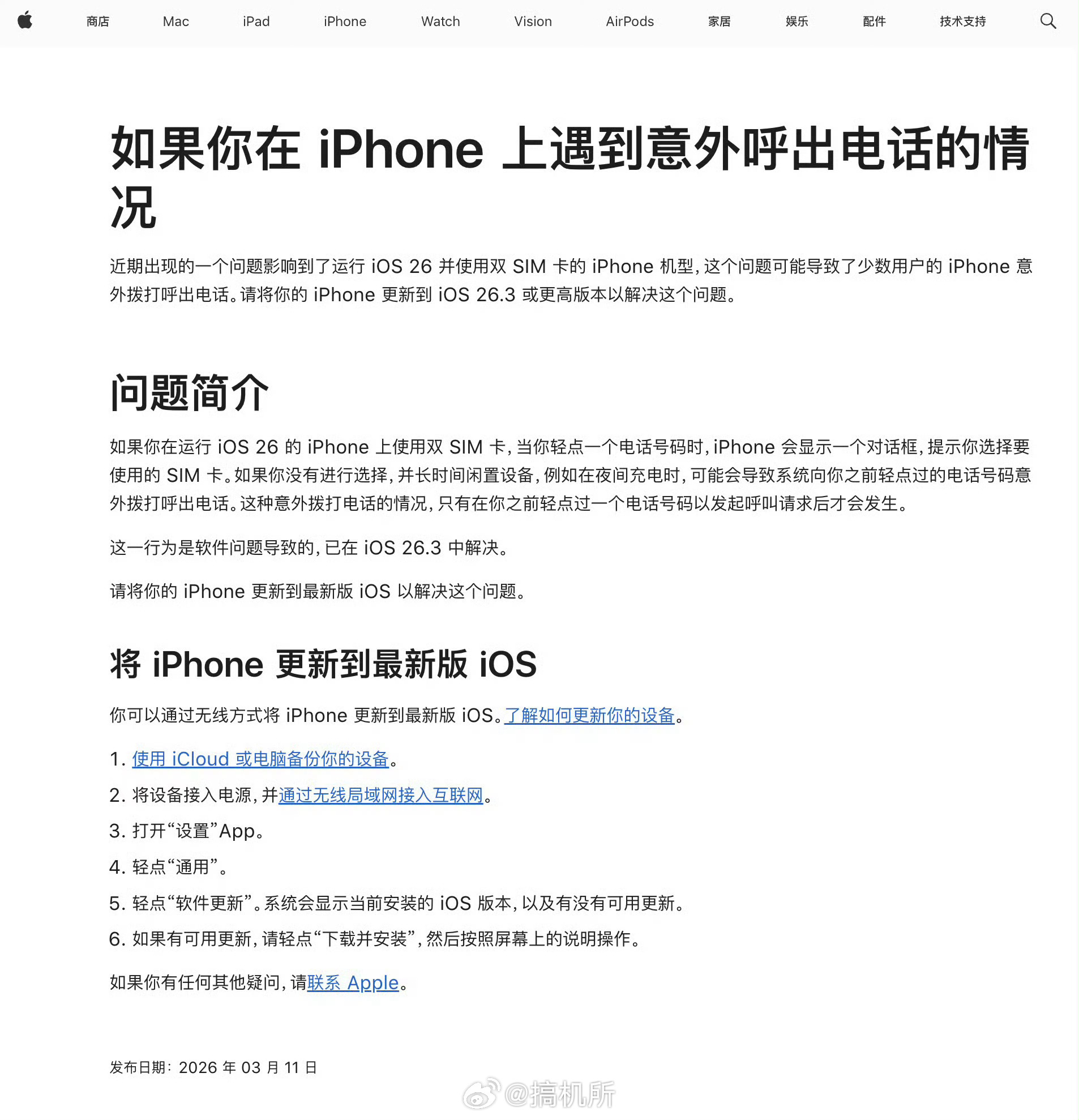 苹果正式回应半夜自动拨电话bug苹果居然承认iPhone存在自动打电话的bug，