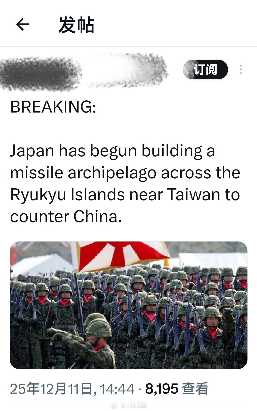 （突发消息）日本已在靠近台灣的琉球群岛一带开始建造一座导弹群岛，以对抗中G。高市