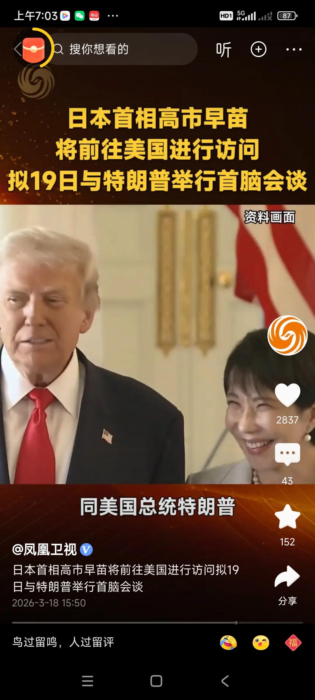 这个高市早苗，为啥见了特朗普，喜笑颜开，完全不像一个领导人，像小孩见了喜欢的明星