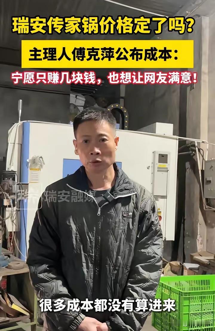 我发现
瑞安传家锅主理人都不笑的
大家刷到过他笑的时候吗
每次我刷到都是这个表情