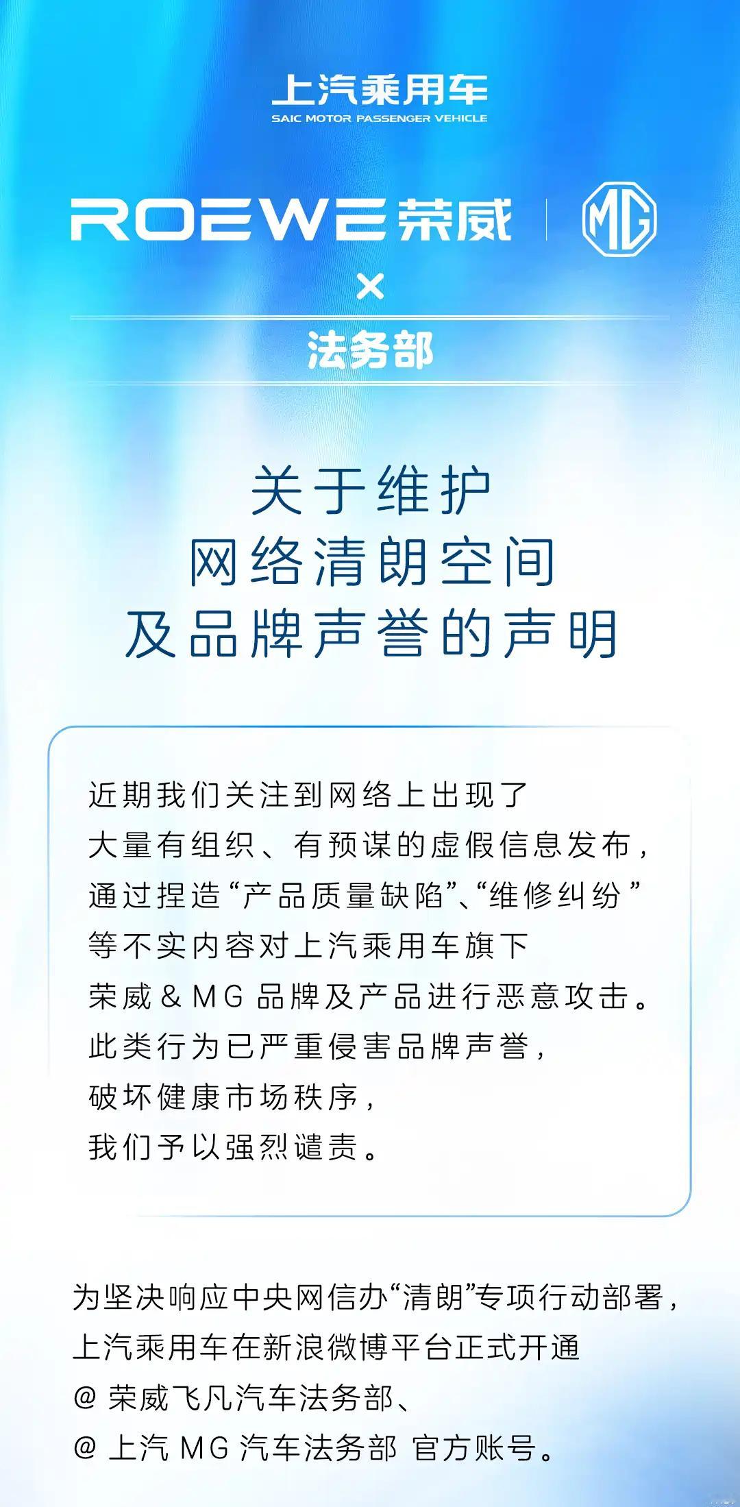 开通官方举报账号，荣威＆MG品牌联合法务部发表声明。 ​​​