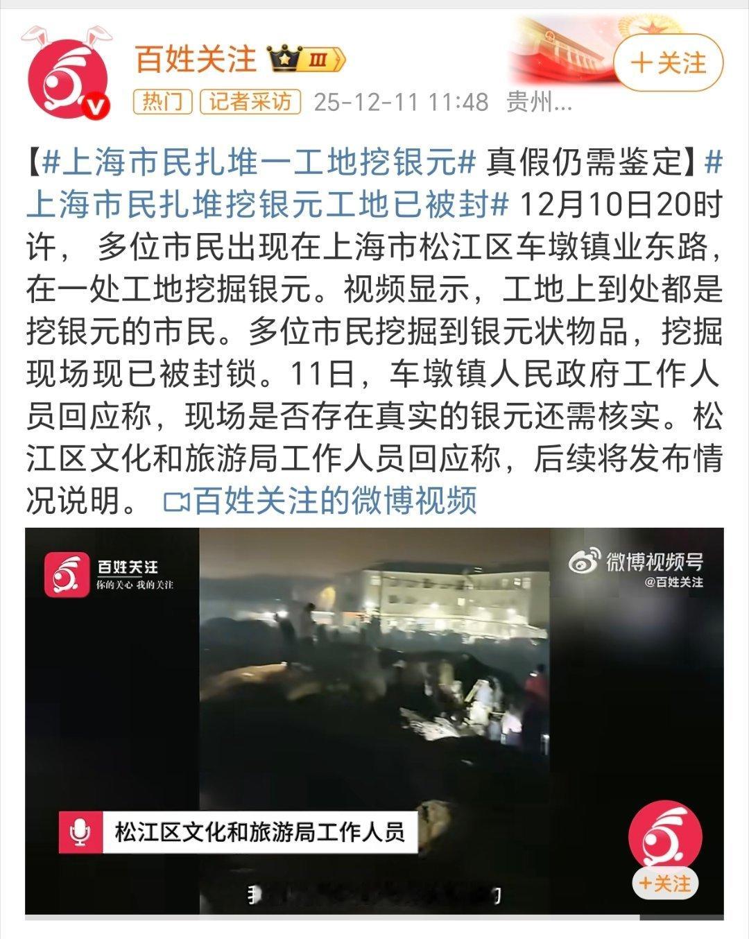 上海市民扎堆挖银元唉，想当年媳妇娘家陪嫁的二十多枚放农村老家被小偷偷走了气得我不