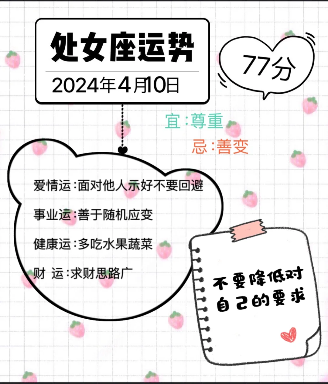 处女座2024年4月10日运势