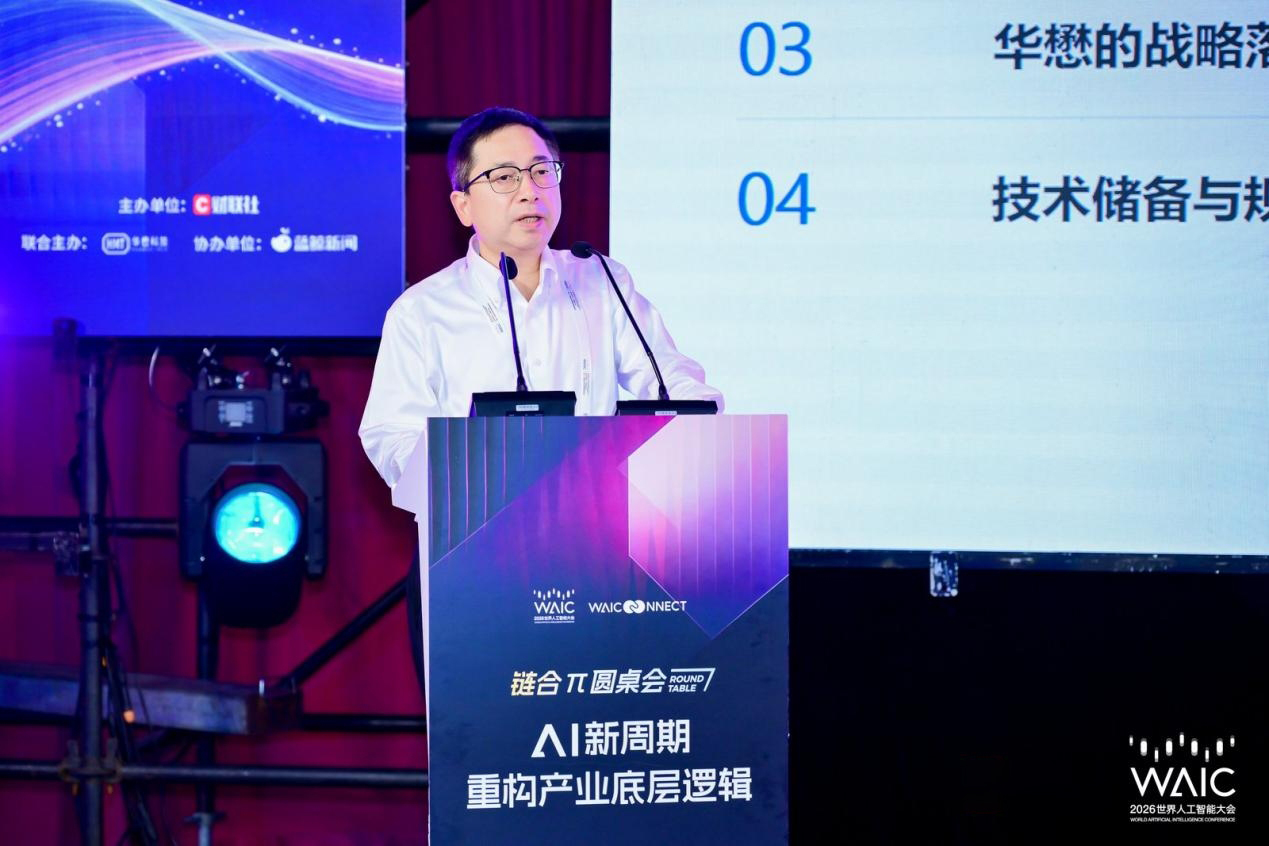 蓝鲸新闻协办！WAIC链合π圆桌会落幕：算力底座、医疗 AI、具身智能多维落地，AI 迈入商业化黄金