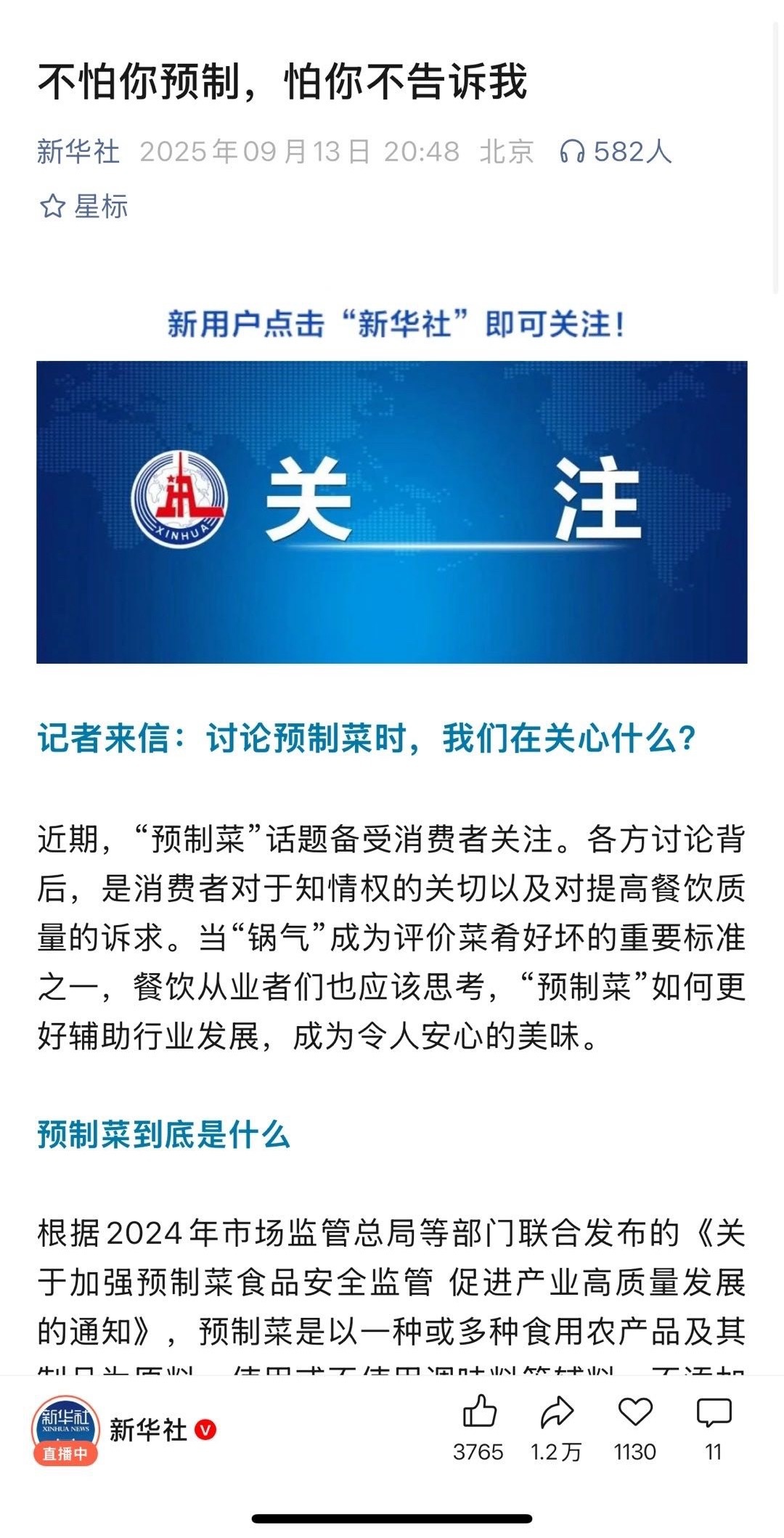 预制菜之王萨莉亚为啥没人骂 不用讨论了，定调了。 ​​​