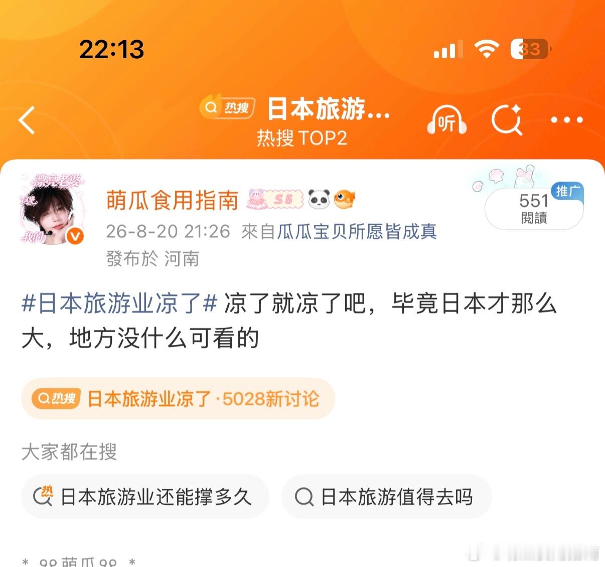 我蹭热搜: 