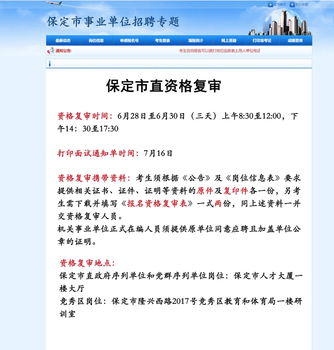 保定市直资格复审需要准备什么？