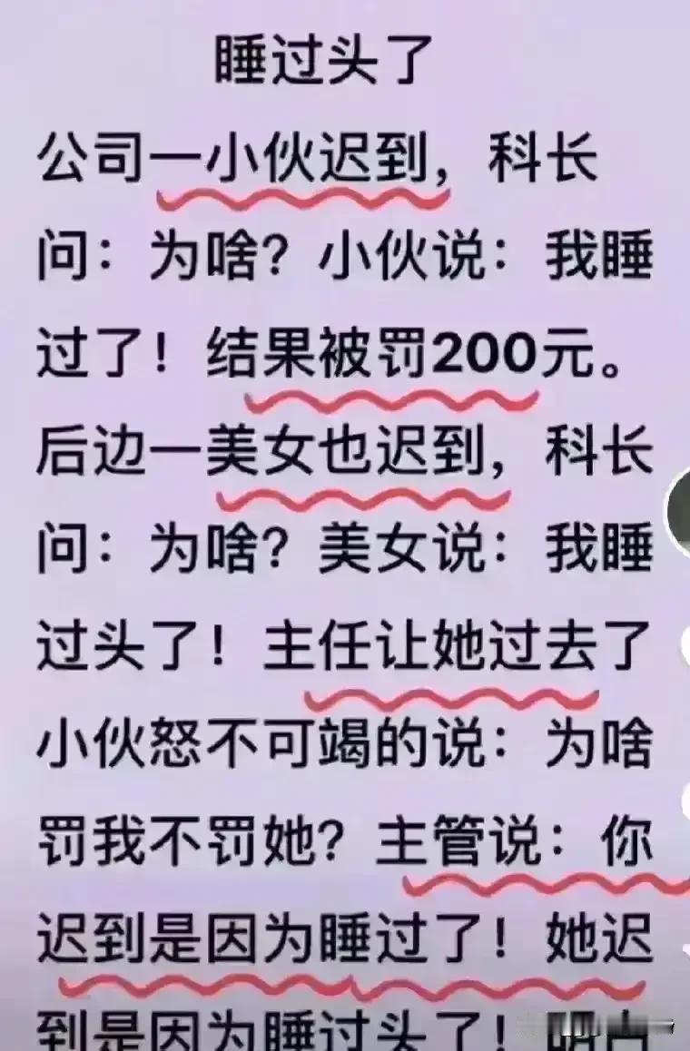 哈哈，这领导实在太逗了，
就一字之差，为什么差别这么大。
小伙子非常不解，看完肚