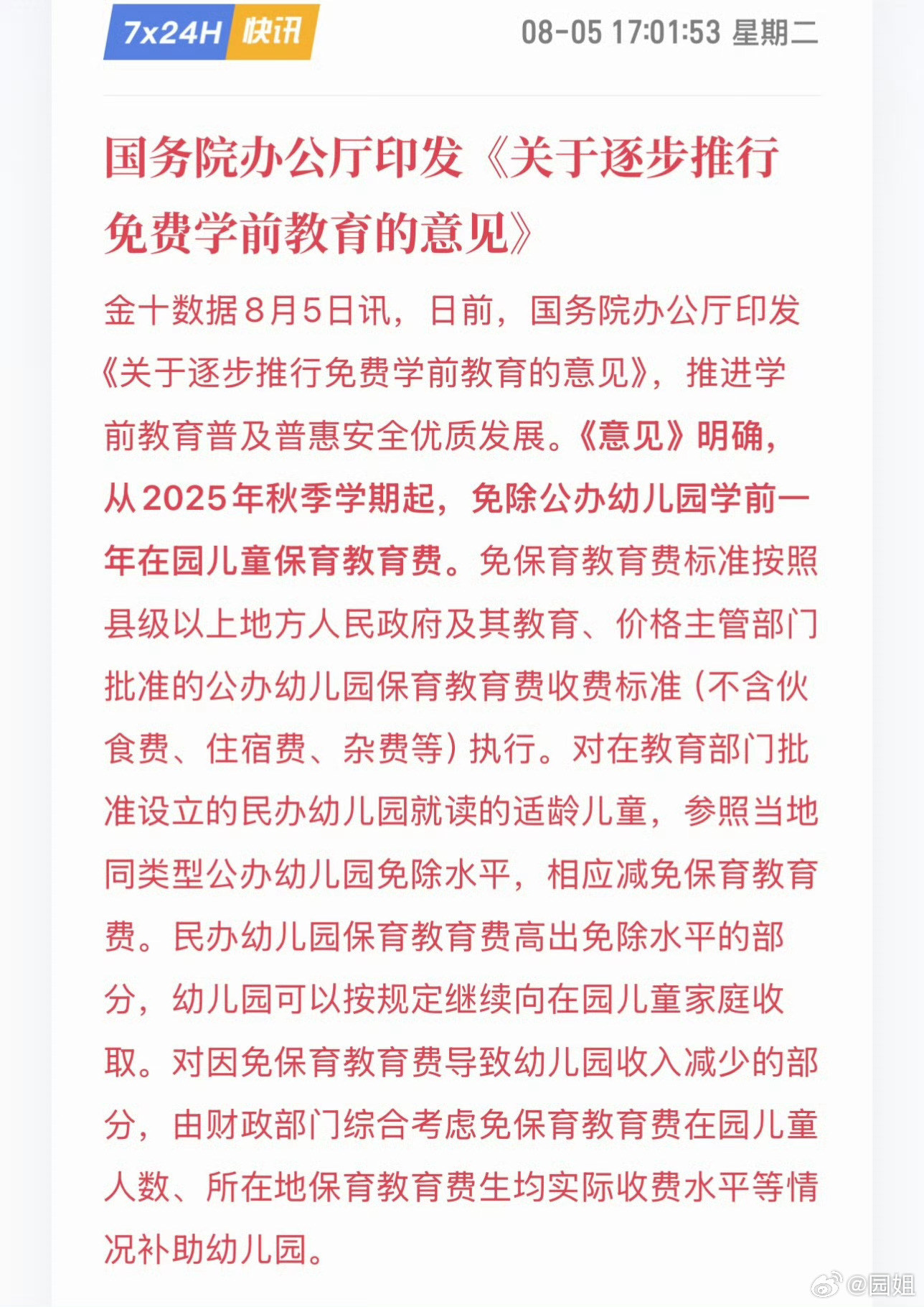 #免除公办幼儿园学前1年保教费#这么说我家二宝又赶上了，不知道过几年会不会把学前