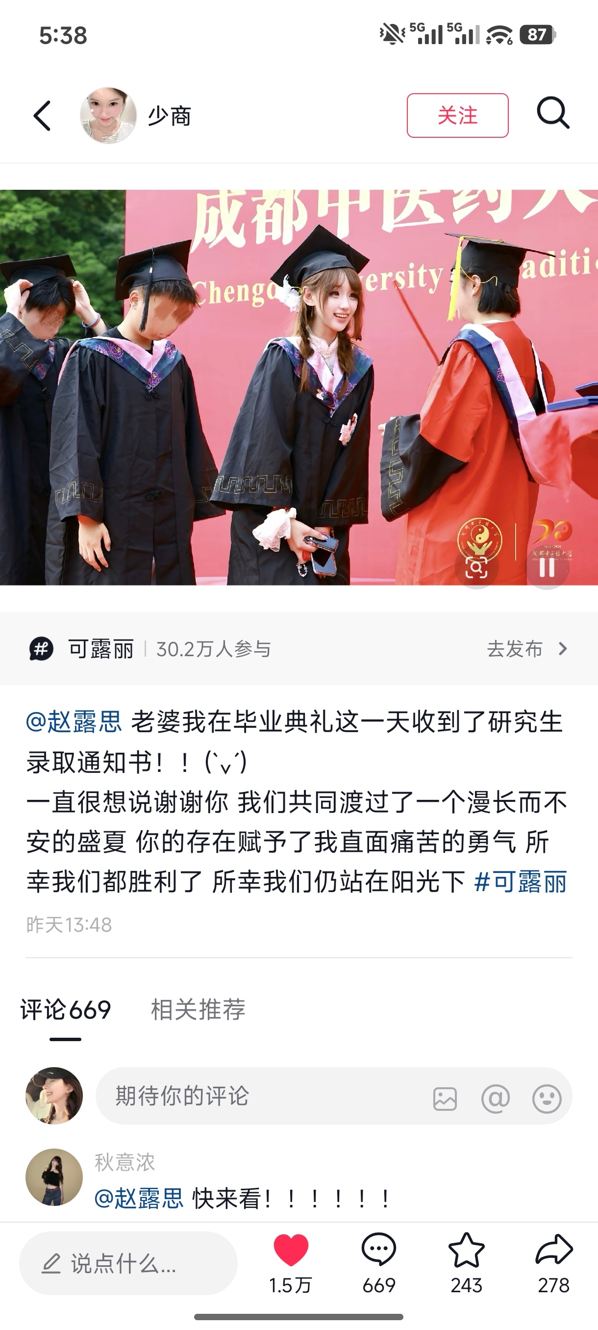 又发现一个研究生可露丽