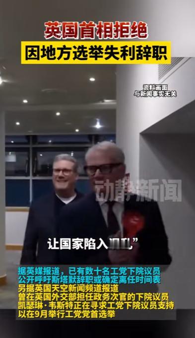 英国政坛炸出一声惊雷，谁也没想到，曾经高票上台的工党政府，竟在一场地方选举中输得