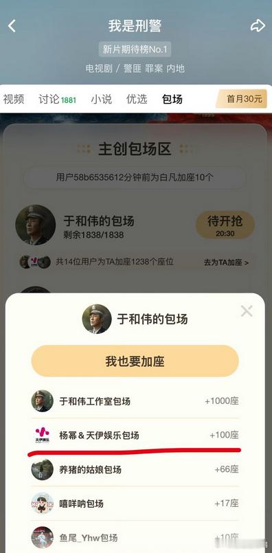 杨幂给于和伟新剧云包场了 