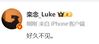 栾念说好久不见栾念好久不见哎哟哎哟 好久不见~ ​​​