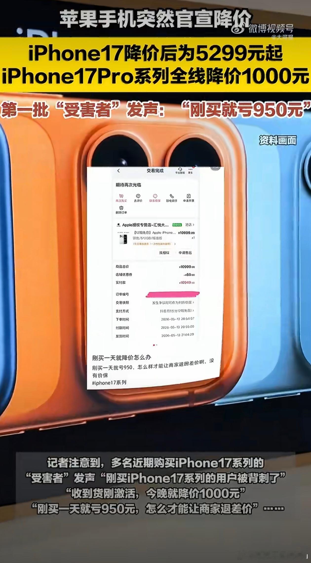 第一批iPhone17降价受害者发声首发高价入手iPhone17，没等多久价格大