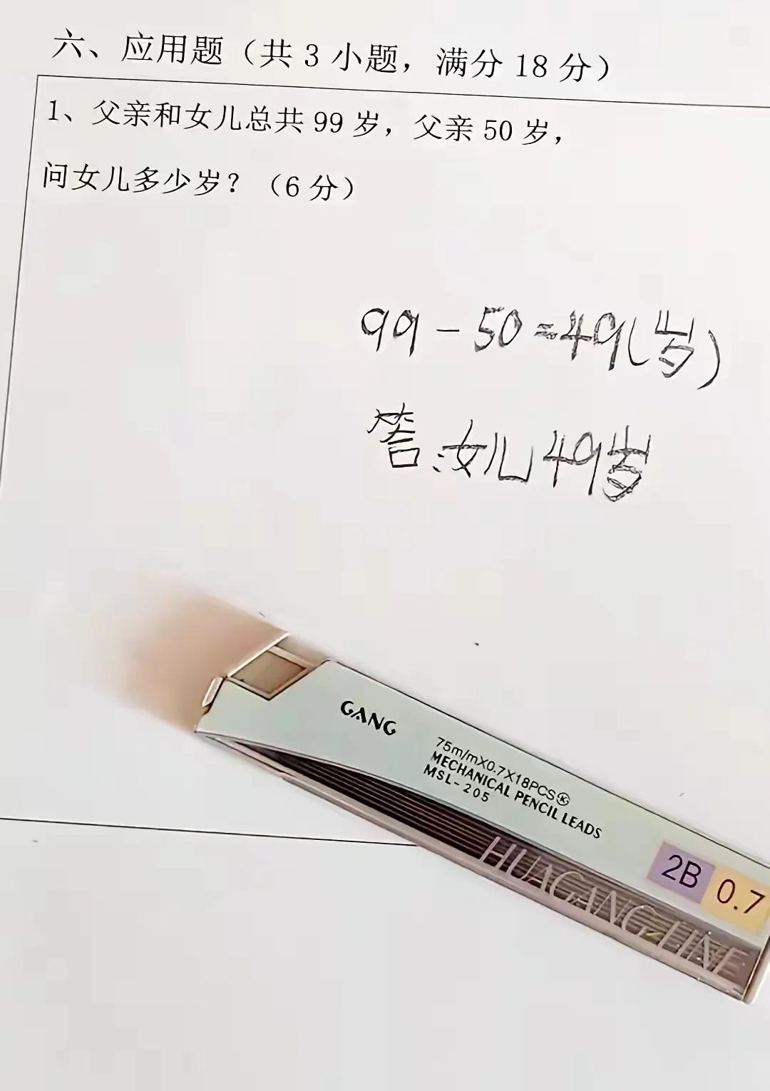 小学题目
我算了算也是这个答案呐
难道我算错了不成[抠鼻]