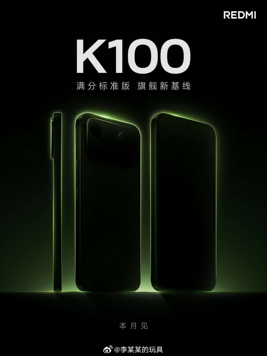红米K100要来了，全新标准版，超大电池，游戏性能体验看齐 Pro，价格应该很有