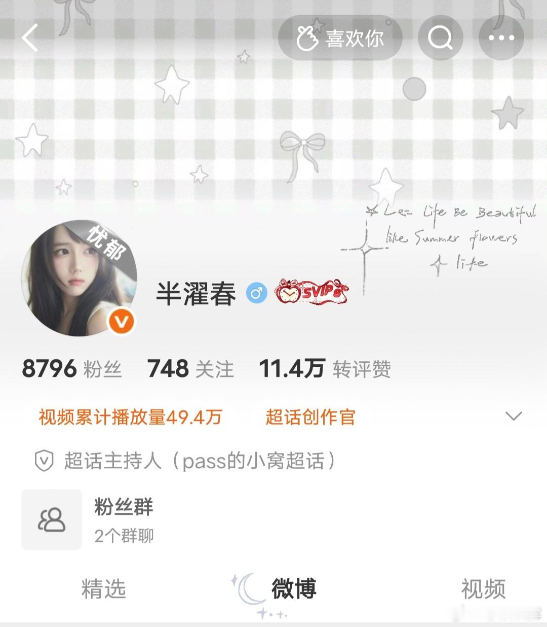 都听的小心思