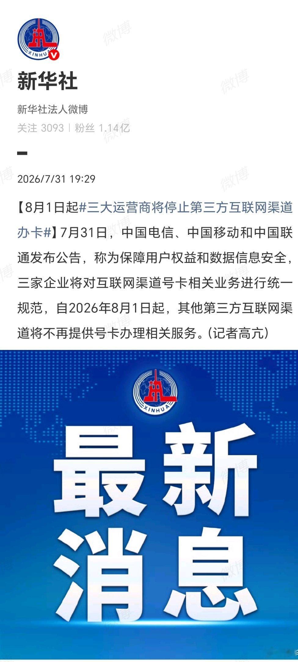 三大运营商将停止第三方互联网渠道办卡早该这样了，还是希望少一点骚扰电话吧，天天让