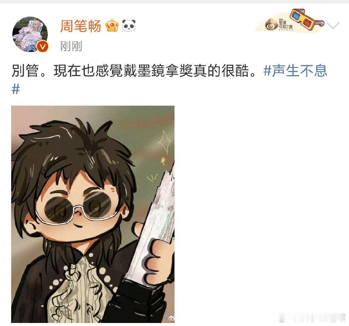 周笔畅说戴墨镜拿奖真的很酷  周笔畅墨镜一戴，谁也不爱~一波回忆杀来袭，是谁DN