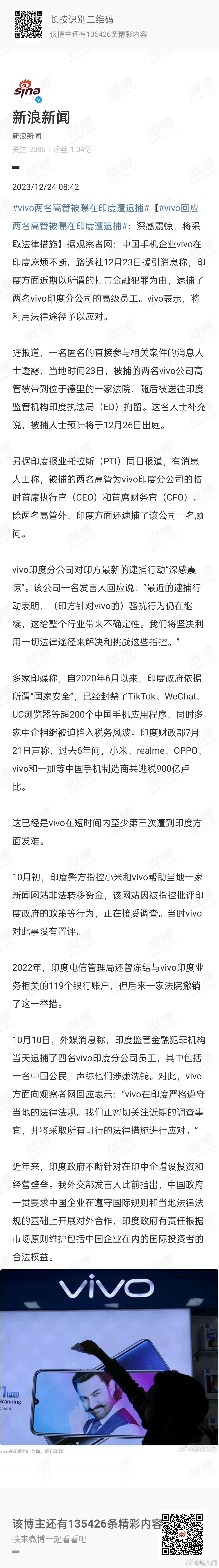 #vivo两名高管被曝在印度遭逮捕#类似的事情已经不是第1次发生了，此前小米也被