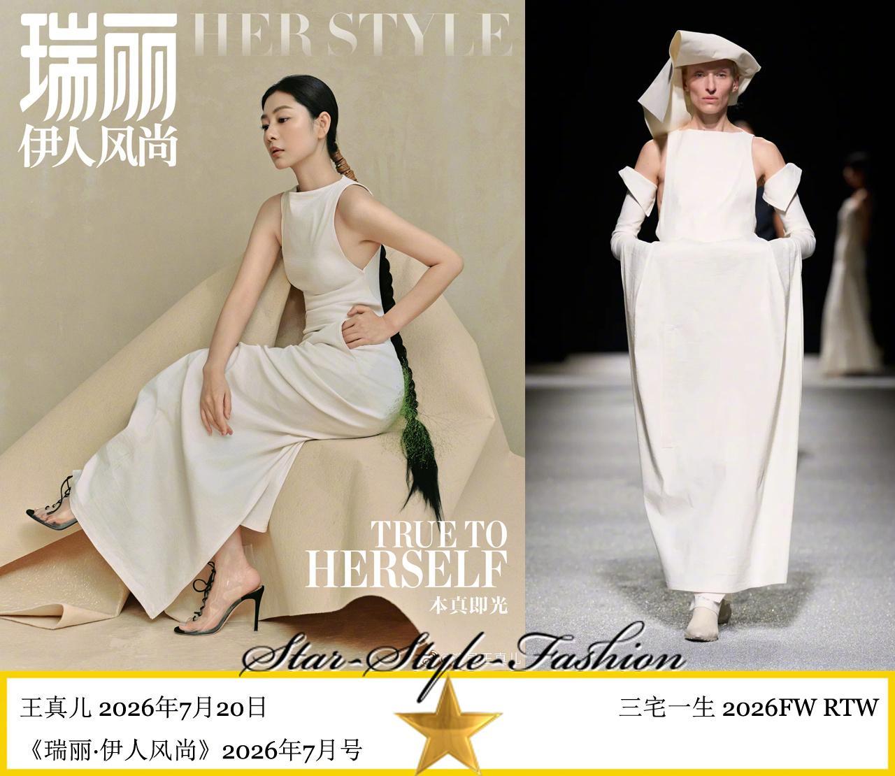 王真儿身着三宅一生2026春夏系列半袖不对称白色连身长裙登《瑞丽·伊人风尚》20